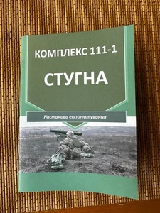 Stugna Work Manual Handbook 2025 Ukraine - Picture 1 of 15