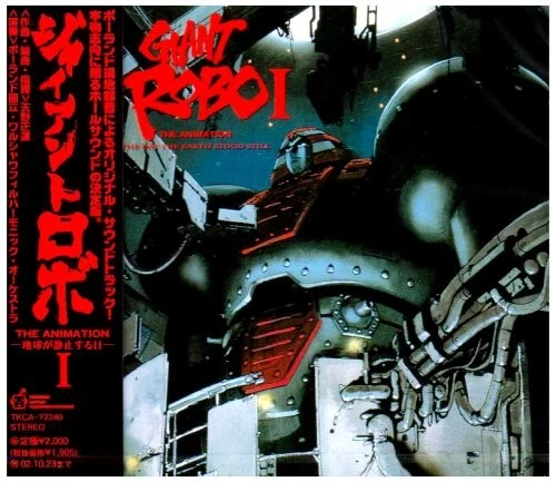 Giant Robo THE ANIMATION - Original Soundtrack I (JAPAN) OST - Image 1 of 1