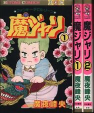 Japanese Manga Akita Shoten Hitomi Comics Mineo Maya magic gravel Complete T...