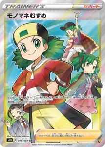 Pokémon 079/067 SR Copycat Towering Perfection Japonés s7D E PSA 10 - Imagen 1 de 3