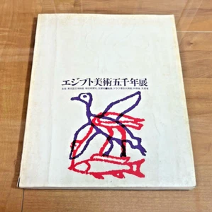 Egyptian Art 5000 Years Exhibition Photo Book − Tokyo National Museum 1963 Japan - Bild 1 von 18