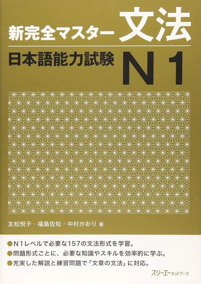 New Kanzen Master Grammar Japanese Language Proficiency Test JLPT N1 - Image 1 of 1