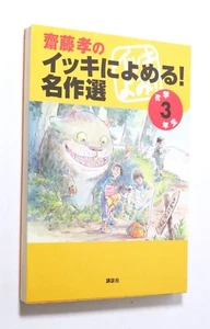 Readable Takashi Saito of Ikki! Masterpiece 3 Japanese Tankobon Softcover - Picture 1 of 6