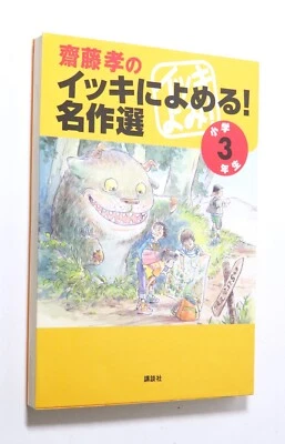 Readable Takashi Saito of Ikki! Masterpiece 3 Japanese Tankobon Softcover - Image 1 of 4