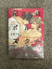 Nowy magazyn Manga - Maki Uda - Nisan wa poruno suta - edycja japońska - gej