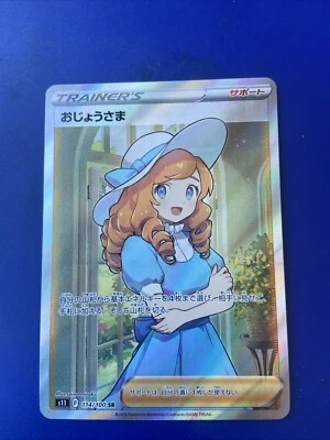 Lady Full Art 114/100 Lost Abyss Japanese Pokemon Card NM - Image 1 of 3