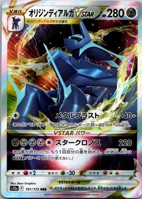 Origin Forme Dialga VSTAR Triple Rare S12a: VSTAR Universe 101/172 NM - Image 1 of 2
