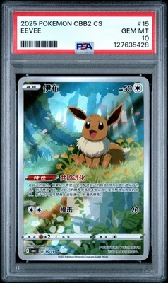 Pokemon TCG Eevee Gem Pack Vol.2 Chinese Exclusive 0115/15 PSA 10 - Image 1 of 2