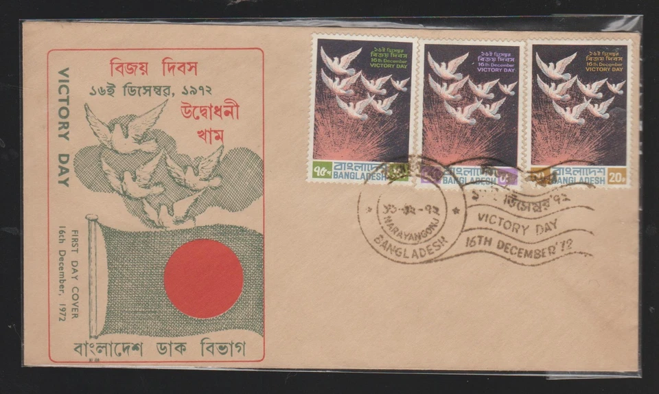 Bangladesh Cubierta 1972 Liberación Guerra Sellos Primer Día de Emisión FDC Foto 1 de 1