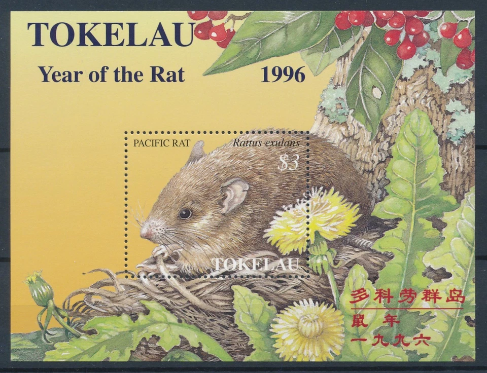 [112093] Tokelau 1996 Animales de granja Año de la Rata Hoja de recuerdo MNH Foto 1 de 1