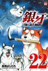 Ginga The Last Wars 22 Japanese Comic Manga Anime Yoshihiro Takahashi