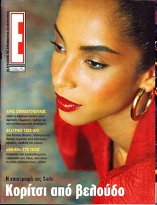 SADE Velvet Girl Greek Magazine 2000!! - Foto 1 di 1