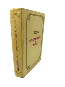 Некрасов Поэмы Стихотворения сборник Букинистика Nekrasov poems Russian Book - Picture 1 of 4