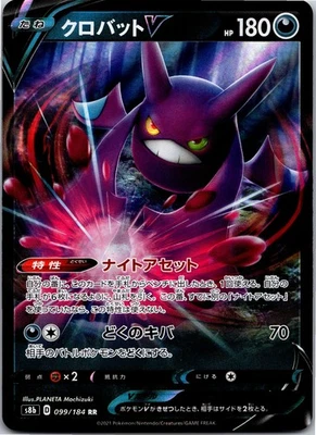 Crobat V - 099/184 - S8b: VMAX Climax Holo - Image 1 of 2