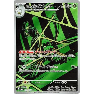 Team Rocket's Spidops 099/098 Glory of Rocket sv10 Illustration Art Rare IR AR - Picture 1 of 3
