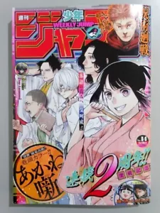 Weekly Shonen Jump 2024 No.13 Japanese Magazine Akane Banashi Boku to Roboko - Bild 1 von 20