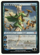 MTG Japanese Tamiyo, the Moon Sage Avacyn Restored MP