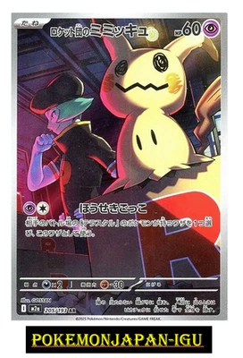 Team Rocket`s Mimikyu AR 205/193 m2a  Pokemon Card Japanese Mega Dream ex NM - Image 1 of 2