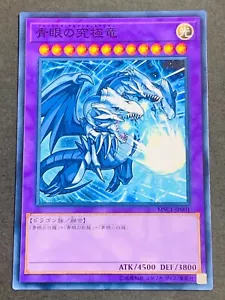 Yugioh Card MSC1-JP001 Blue-Eyes Ultimate Dragon Common Japanese - Picture 1 of 10