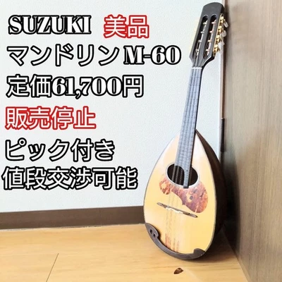 [Good condition] SUZUKI Mandolin M-60 Suzuki musical instrument with pick - Image 1 of 4