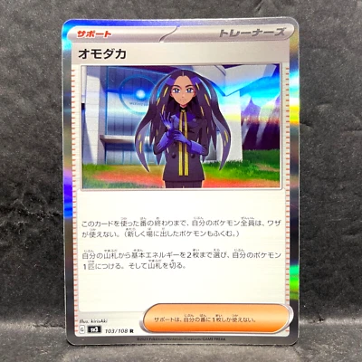 2023 POKEMON JP RULER OF THE BLACK FLAME SV3 GEETA 103/108 HOLO (R) RARE - Image 1 of 2