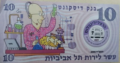 10 LI DUPLICATE BANKNOTE LILBLUM BANK TEL AVIV 2008 ISRAEL - Image 1 of 2