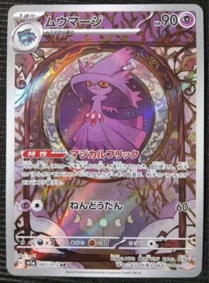 Mismagius AR 083/073 sv1a Pokemon Card Japanese  Triplet Beat HOLO Japan JP NM - Image 1 of 3