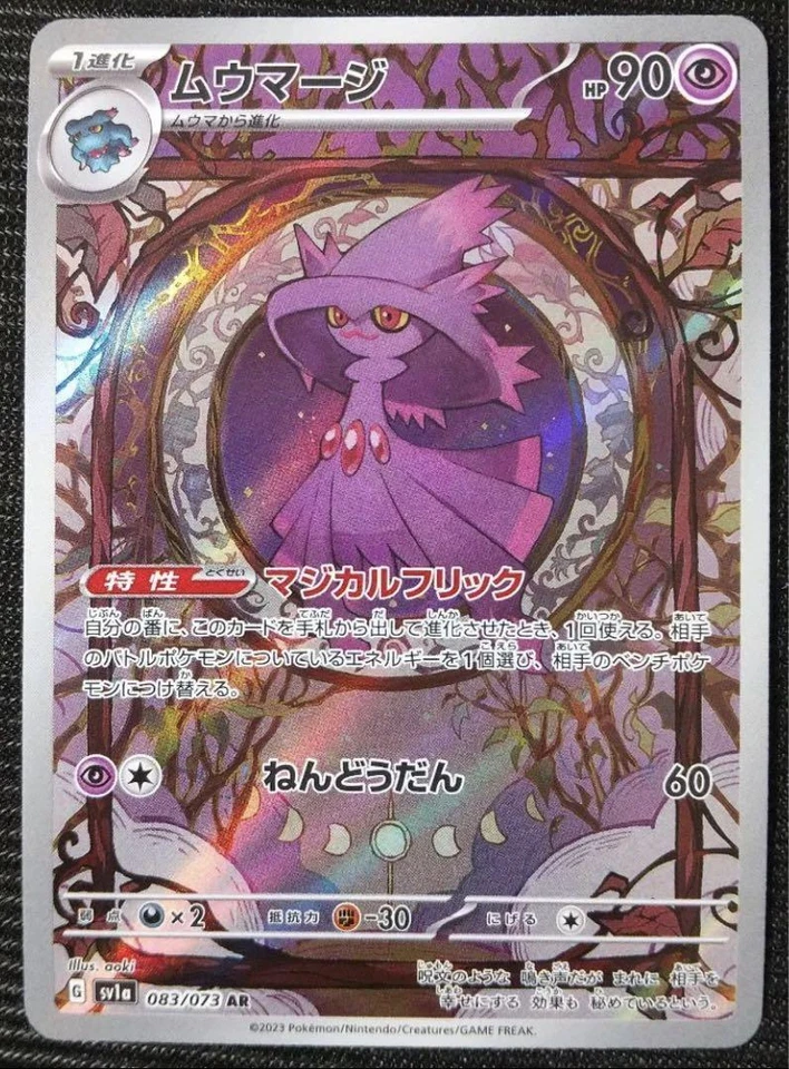 Mismagius AR 083/073 sv1a Pokemon Card Japanese  Triplet Beat HOLO Japan JP NM - Image 1 of 3