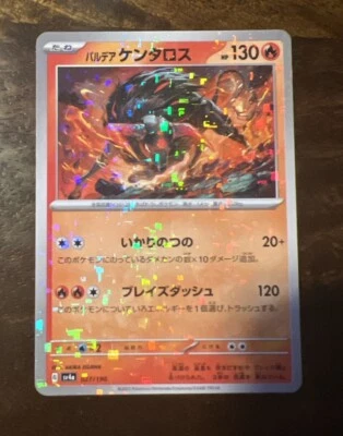 Paldean Tauros 027/190 Reverse Holo SV4a Shiny Treasure ex Pokémon Japanese - Image 1 of 2