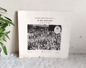 Vintage Shri Jawahar Lalaji Maharaj Death Ceremony Print Religious Decor PP801 - Picture 1 of 4