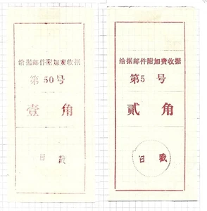 China HUBEI (Yunxian County) Additional Charge Labels Local Revenues F/VF - Picture 1 of 1