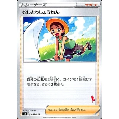 Pokemon Bug Catcher 053/053 SH Family Pokemon Card Game Japanese Card - Image 1 of 4