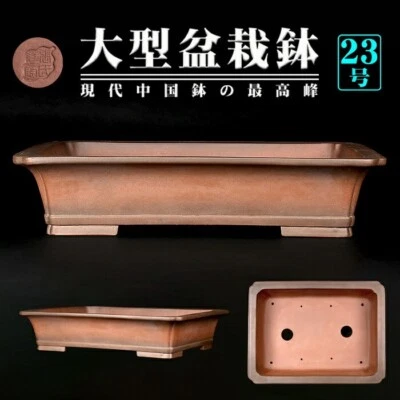 Chinese Bonsai Pot CHOSHISEITO 57cm Unglazed Rectangle Brown Extra Large New - Image 1 of 4