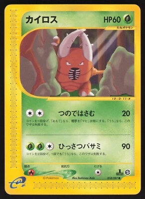 Pokemon Japanese Pinsir 018/087 Wind from the Sea NEAR MINT-2 - Image 1 of 2