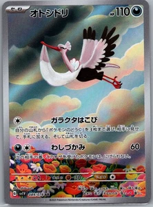 Bombirdier, SV1V: Violet ex, 089/078, Art Rare, NM - Picture 1 of 1