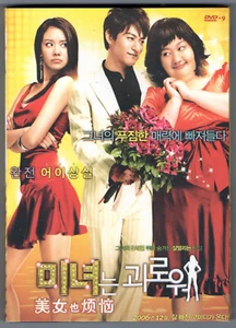 200 POUND BEAUTY (2006) Blockbuster Korean Romantic Comedy NEW DVD Subtitled - Picture 1 of 2