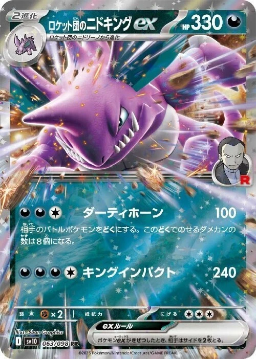 Team Rocket's Nidoking ex 063/098 RR Sv10:The Glory of Team Rocket Holo Japanese - Image 1 of 4