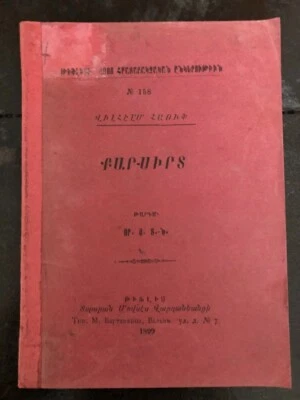 1899 Քար-Սիրտ Վիլհէլմ Հաուֆ Marble Heart/ Das kalte Herz- Wilhelm Hauff ARMENIAN - Image 1 of 4