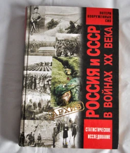 Россия и СССР в Войнах XX века Потери Вооруженных Сил Статистика Russian Book - Picture 1 of 14