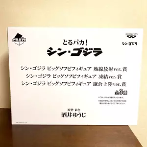 SHIN GODZILLA Toru Paka Figure KAMAKURA LANDING Award 2016 BAN1PRESTO Japan - Bild 1 von 4