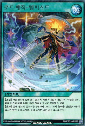 [KP01-KR039] YUGIOH RD Rare Road Magic - Tempest Korean MINT - Image 1 of 1