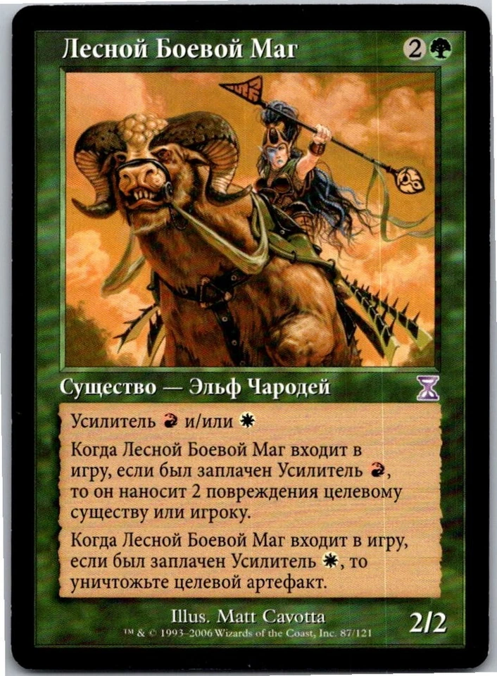 Magic the Gathering Thornscape Battlemage Time Spiral Timeshifted Russian x1 MTG - Image 1 of 1