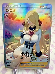 Cynthia Pokemon Full Art Waifu Custom High Quality NM Japanese Valentines Series - Picture 1 of 2