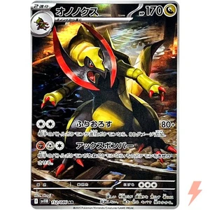 Haxorus AR 152/086 SV11B Black Bolt - Pokemon Karte Japanese Scarlet & Violet - Bild 1 von 3