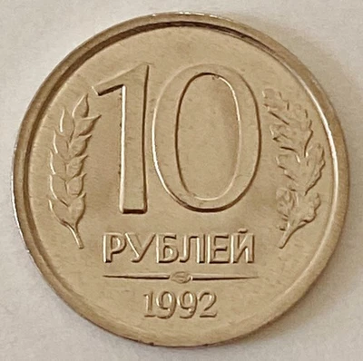 RUSSIA  10 Rubles  1992  Coin  Leningrad Mint (ЛМД) - Image 1 of 2