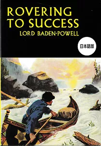 SCOUTS OF JAPAN - LORD BP "ROVERING TO SUCCESS" Japanese Edition Scout Handbook - Picture 1 of 2
