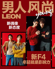 NEW F4 Dylan Wang Hedi Guan Hong cover LEON China Jul 2018 Chinese Magazine