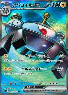 Pokemon Card Japanese Magnezone ex SR 093/078 SV1V Violet ex - Image 1 of 2
