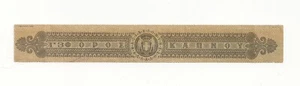Greece - Tobacco Tax Revenue Stamp - Picture 1 of 1