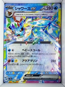 Vaporeon ex 031/187 RR Enhanced Expansion Pack JP - Picture 1 of 1
